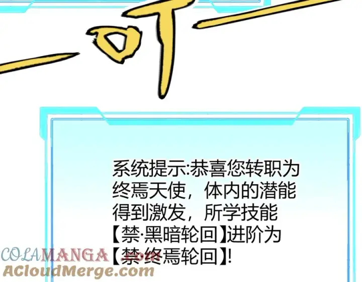 漫画《网游：因为太浪，我成了全服公敌！》第86话 转职天使？？第93张图