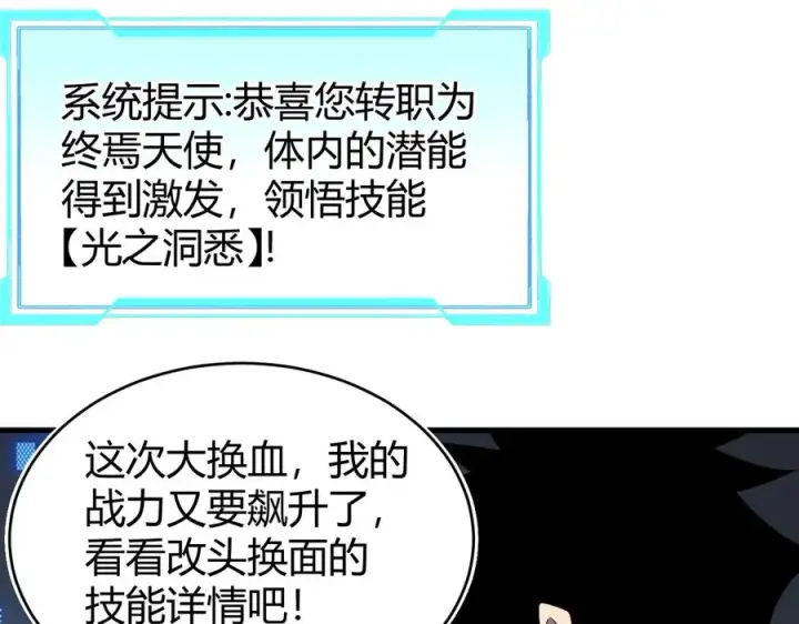 漫画《网游：因为太浪，我成了全服公敌！》第86话 转职天使？？第95张图