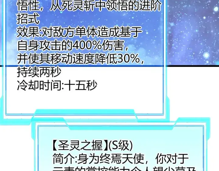 漫画《网游：因为太浪，我成了全服公敌！》第86话 转职天使？？第99张图