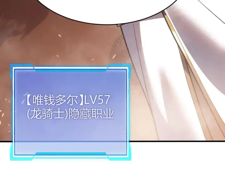 漫画《网游：因为太浪，我成了全服公敌！》第87话 感激不尽！第103张图
