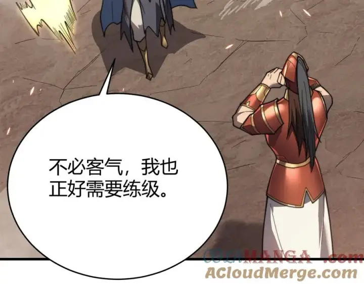 漫画《网游：因为太浪，我成了全服公敌！》第87话 感激不尽！第105张图