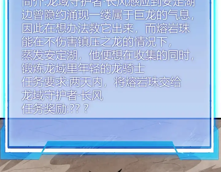 漫画《网游：因为太浪，我成了全服公敌！》第87话 感激不尽！第110张图