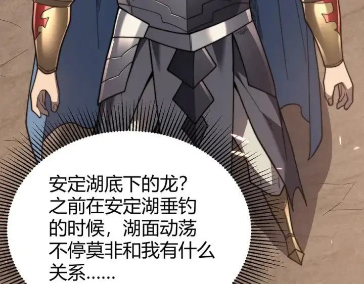 漫画《网游：因为太浪，我成了全服公敌！》第87话 感激不尽！第112张图