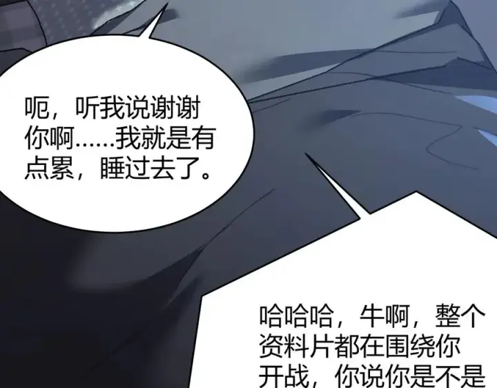 漫画《网游：因为太浪，我成了全服公敌！》第87话 感激不尽！第16张图