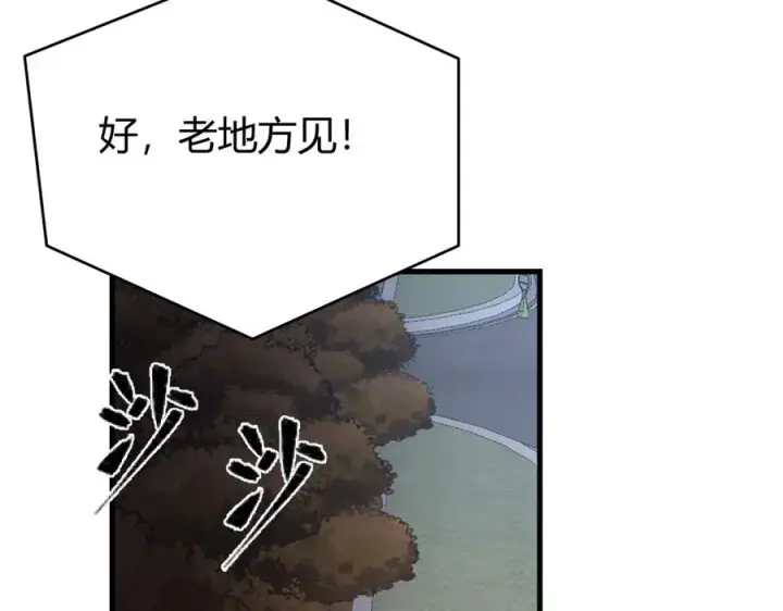 漫画《网游：因为太浪，我成了全服公敌！》第87话 感激不尽！第20张图