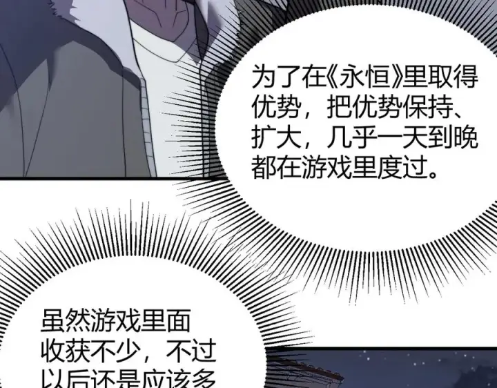 漫画《网游：因为太浪，我成了全服公敌！》第87话 感激不尽！第23张图