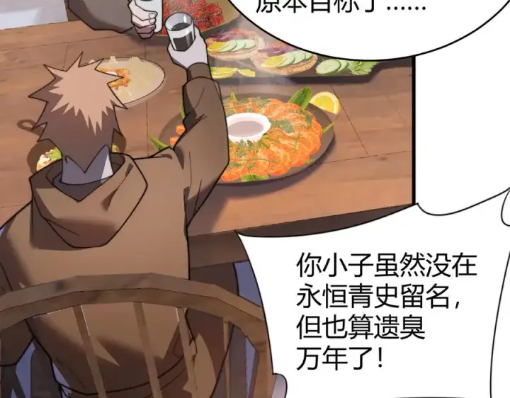 漫画《网游：因为太浪，我成了全服公敌！》第87话 感激不尽！第32张图