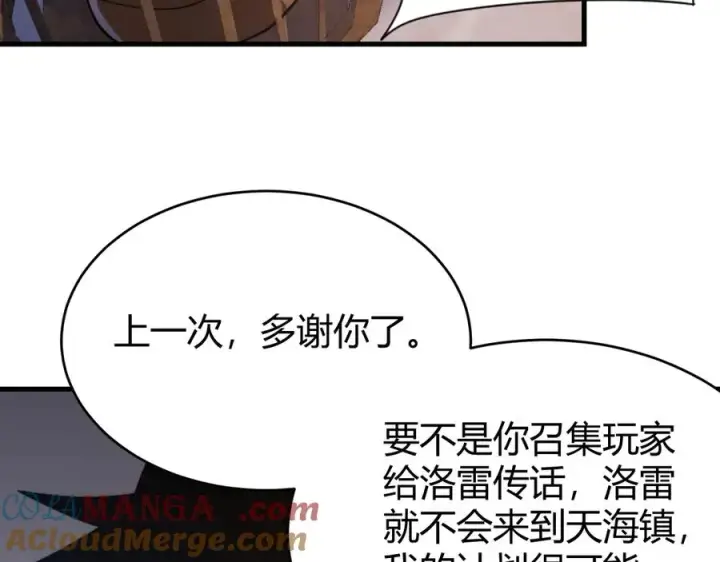 漫画《网游：因为太浪，我成了全服公敌！》第87话 感激不尽！第33张图