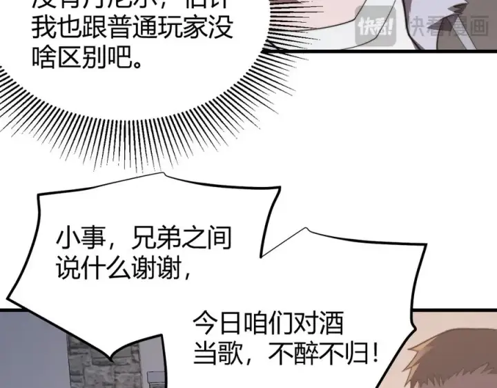 漫画《网游：因为太浪，我成了全服公敌！》第87话 感激不尽！第35张图