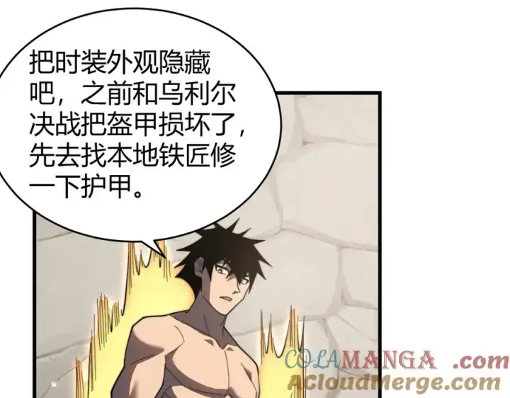 漫画《网游：因为太浪，我成了全服公敌！》第87话 感激不尽！第41张图