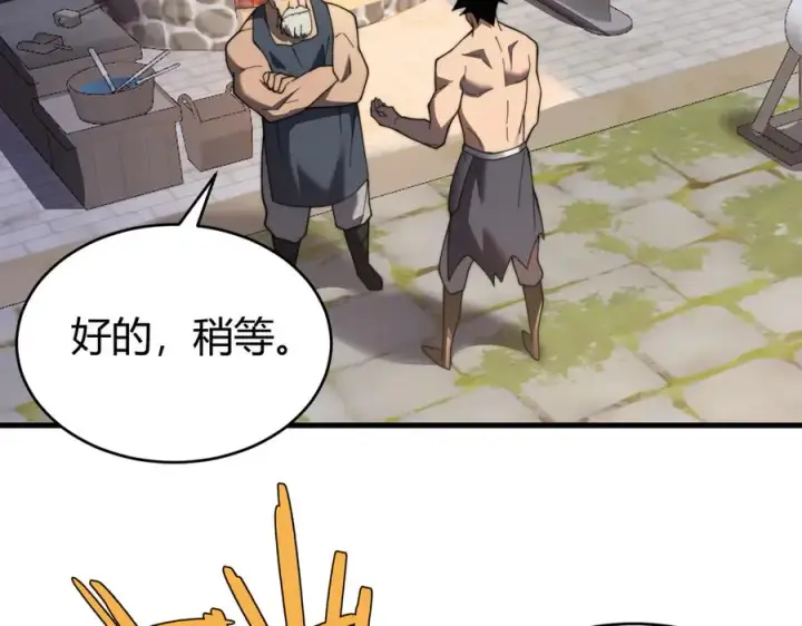 漫画《网游：因为太浪，我成了全服公敌！》第87话 感激不尽！第44张图