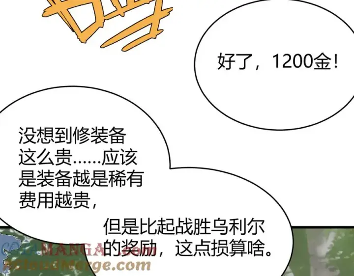 漫画《网游：因为太浪，我成了全服公敌！》第87话 感激不尽！第45张图