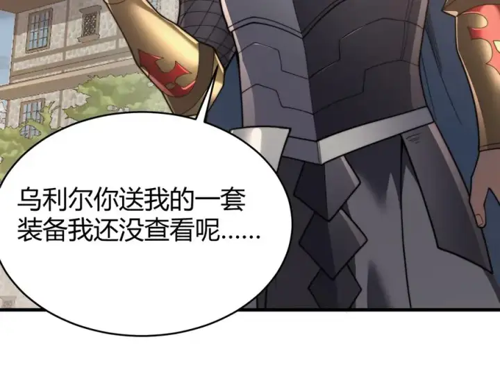 漫画《网游：因为太浪，我成了全服公敌！》第87话 感激不尽！第47张图