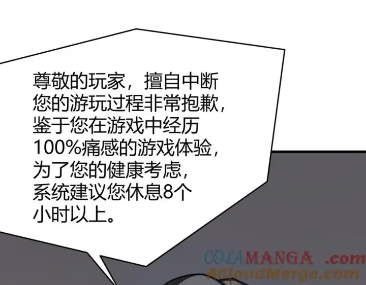 漫画《网游：因为太浪，我成了全服公敌！》第87话 感激不尽！第5张图