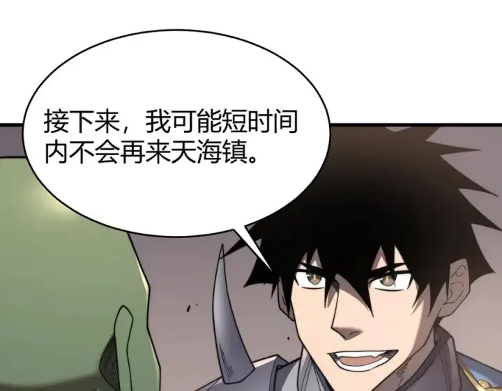 漫画《网游：因为太浪，我成了全服公敌！》第87话 感激不尽！第54张图