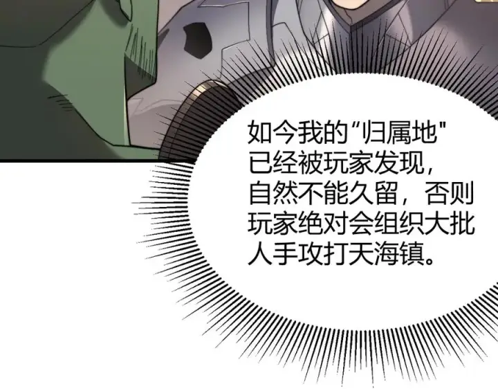 漫画《网游：因为太浪，我成了全服公敌！》第87话 感激不尽！第55张图