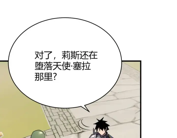 漫画《网游：因为太浪，我成了全服公敌！》第87话 感激不尽！第58张图