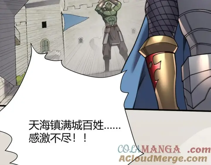 漫画《网游：因为太浪，我成了全服公敌！》第87话 感激不尽！第65张图
