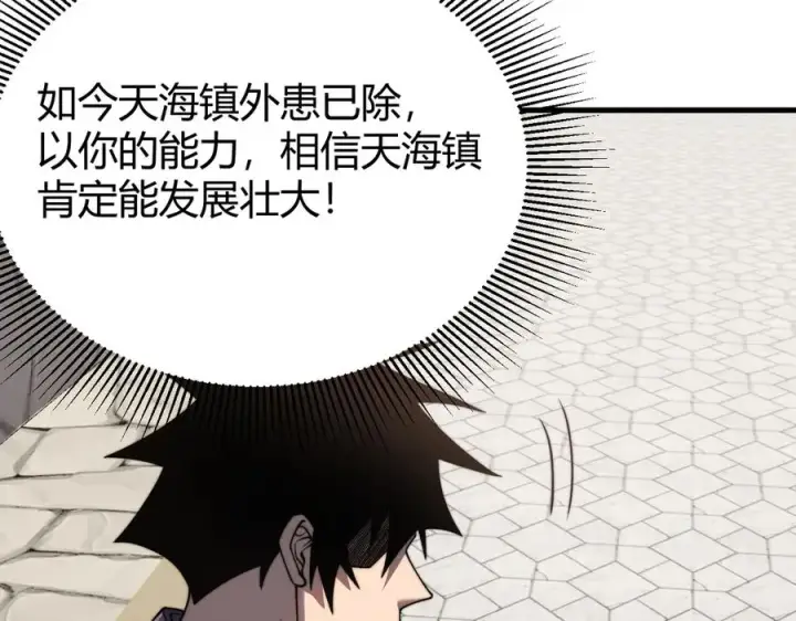 漫画《网游：因为太浪，我成了全服公敌！》第87话 感激不尽！第71张图