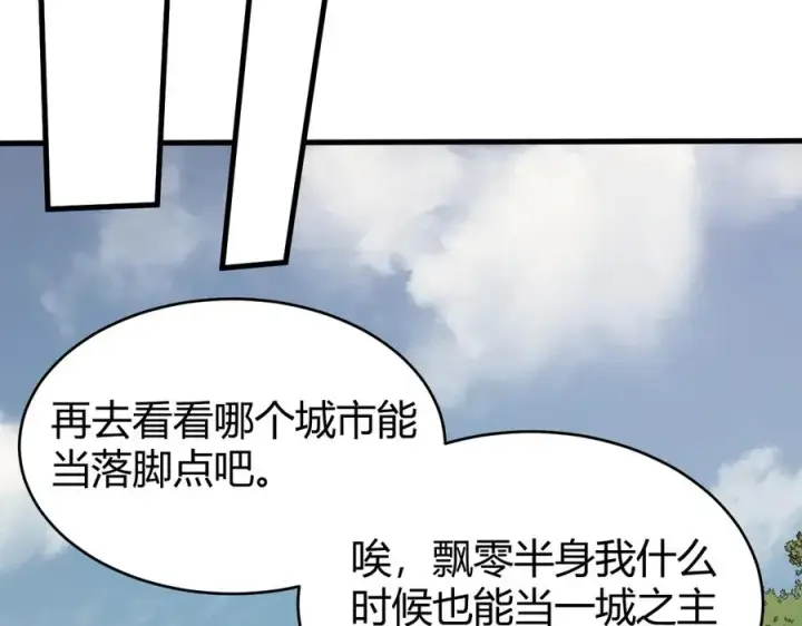 漫画《网游：因为太浪，我成了全服公敌！》第87话 感激不尽！第74张图