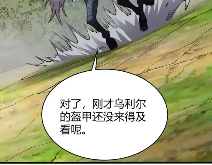 漫画《网游：因为太浪，我成了全服公敌！》第87话 感激不尽！第76张图