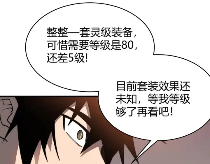 漫画《网游：因为太浪，我成了全服公敌！》第87话 感激不尽！第80张图