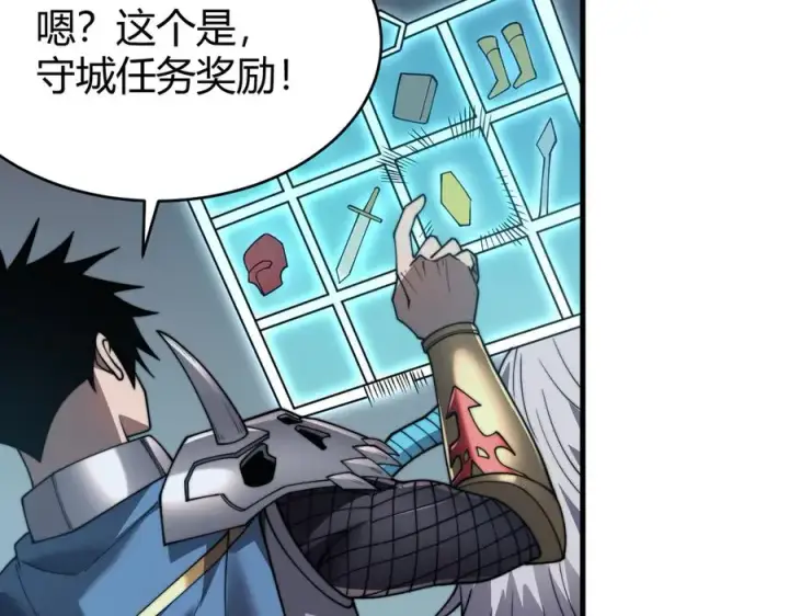 漫画《网游：因为太浪，我成了全服公敌！》第87话 感激不尽！第82张图