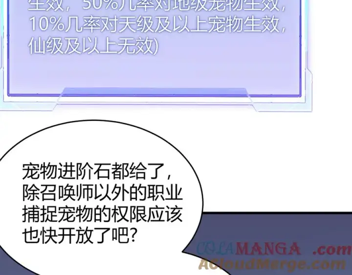 漫画《网游：因为太浪，我成了全服公敌！》第87话 感激不尽！第85张图