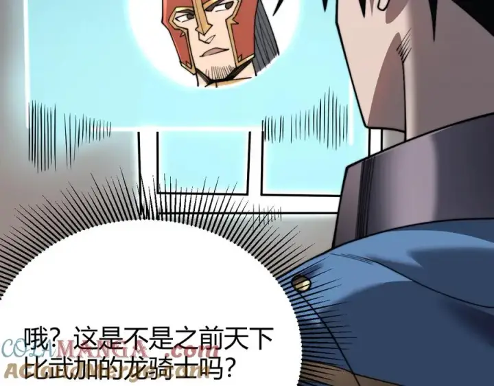 漫画《网游：因为太浪，我成了全服公敌！》第87话 感激不尽！第89张图