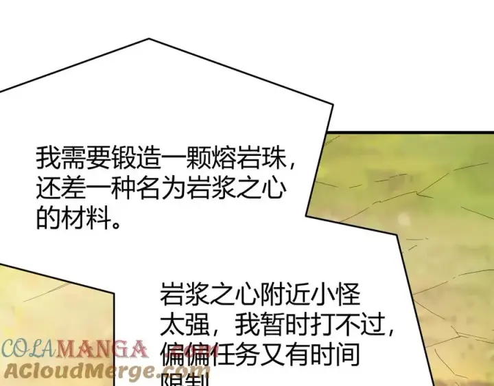 漫画《网游：因为太浪，我成了全服公敌！》第87话 感激不尽！第93张图