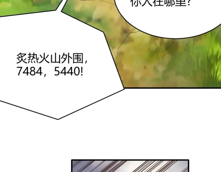 漫画《网游：因为太浪，我成了全服公敌！》第87话 感激不尽！第95张图