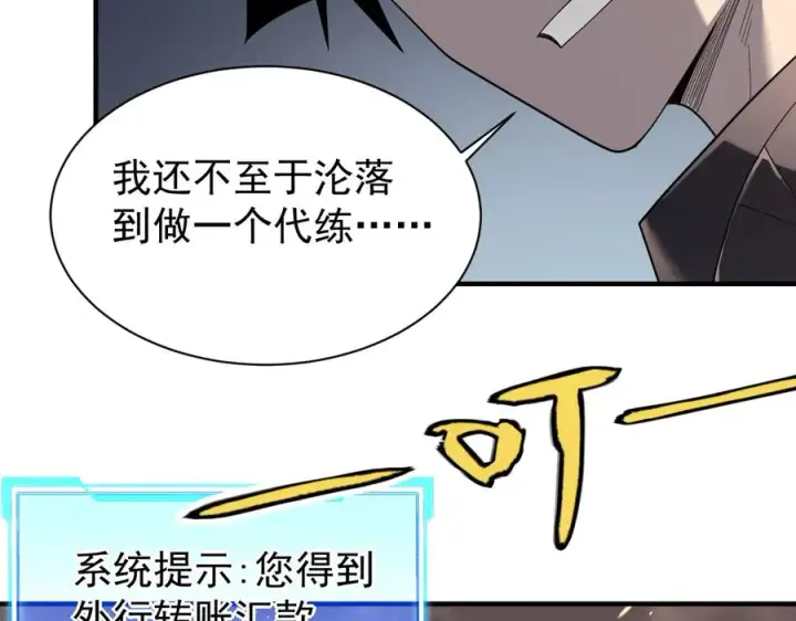 漫画《网游：因为太浪，我成了全服公敌！》第88话 成为龙骑士的条件？第76张图