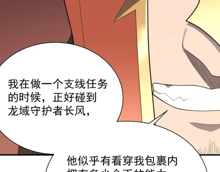 漫画《网游：因为太浪，我成了全服公敌！》第88话 成为龙骑士的条件？第84张图