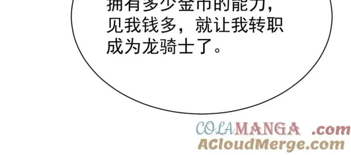 漫画《网游：因为太浪，我成了全服公敌！》第88话 成为龙骑士的条件？第85张图
