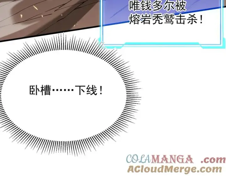 漫画《网游：因为太浪，我成了全服公敌！》第88话 成为龙骑士的条件？第9张图