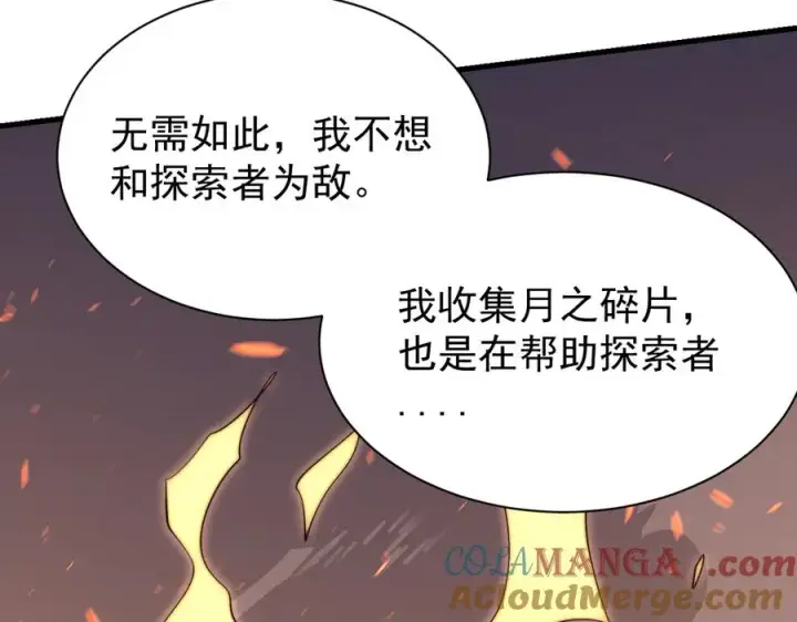 漫画《网游：因为太浪，我成了全服公敌！》第89话 神秘商人第117张图