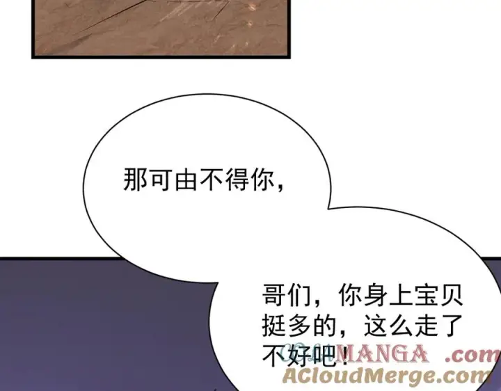 漫画《网游：因为太浪，我成了全服公敌！》第89话 神秘商人第133张图