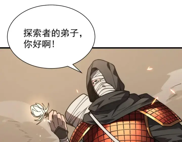 漫画《网游：因为太浪，我成了全服公敌！》第89话 神秘商人第44张图