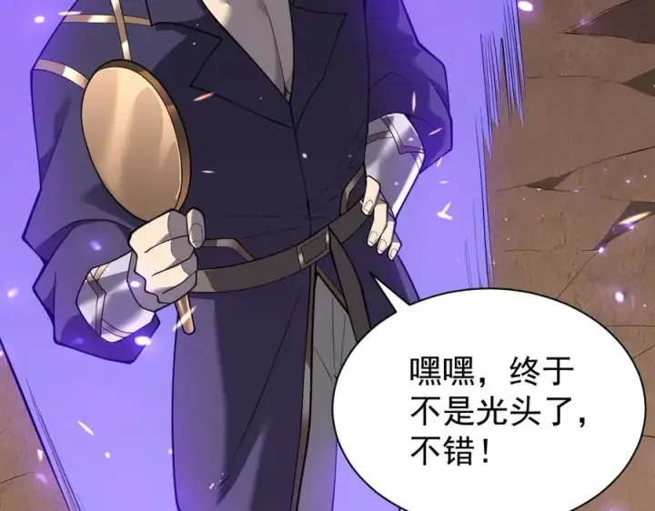 漫画《网游：因为太浪，我成了全服公敌！》第90话 SS任务！第100张图