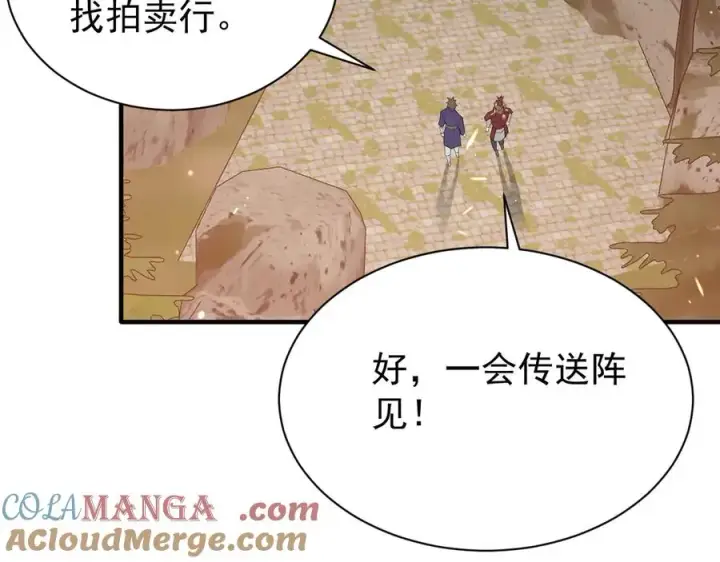 漫画《网游：因为太浪，我成了全服公敌！》第90话 SS任务！第105张图