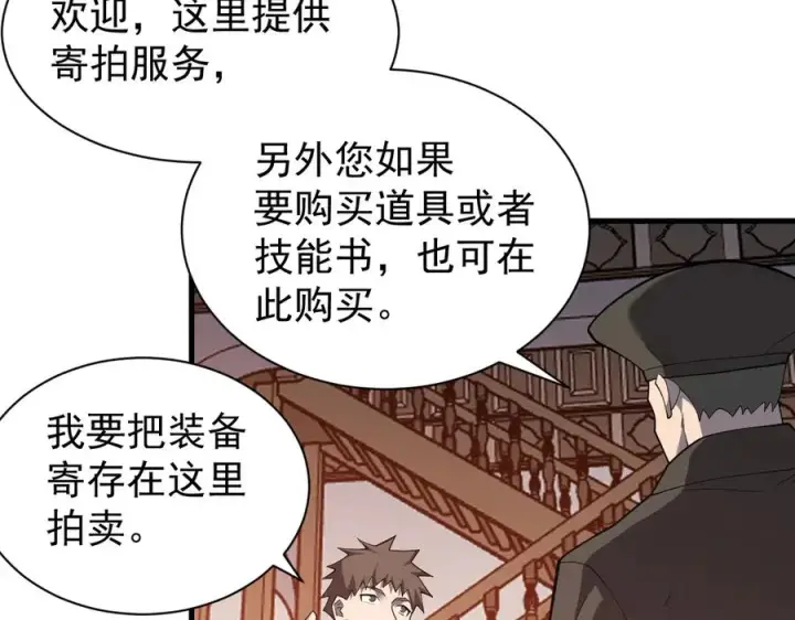 漫画《网游：因为太浪，我成了全服公敌！》第90话 SS任务！第111张图