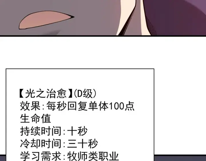 漫画《网游：因为太浪，我成了全服公敌！》第90话 SS任务！第116张图