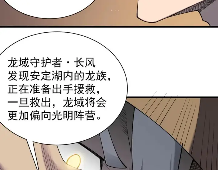 漫画《网游：因为太浪，我成了全服公敌！》第90话 SS任务！第35张图
