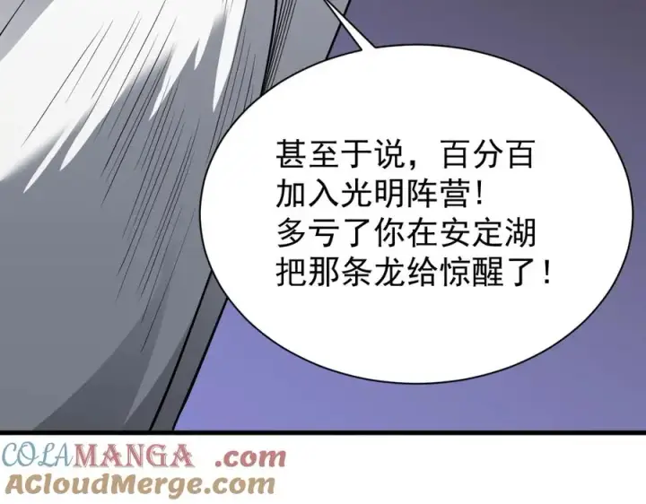 漫画《网游：因为太浪，我成了全服公敌！》第90话 SS任务！第37张图