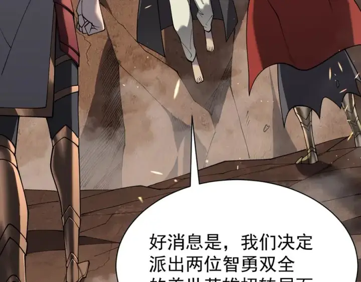 漫画《网游：因为太浪，我成了全服公敌！》第90话 SS任务！第40张图