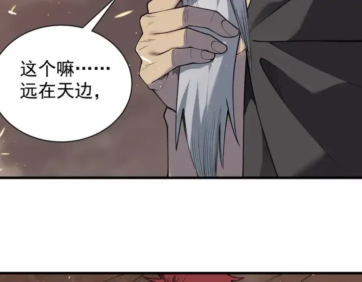 漫画《网游：因为太浪，我成了全服公敌！》第90话 SS任务！第46张图