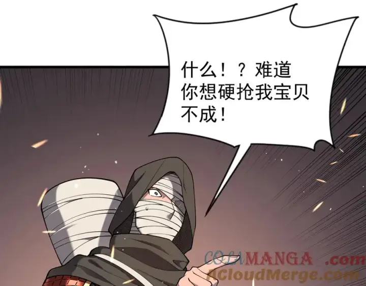 漫画《网游：因为太浪，我成了全服公敌！》第90话 SS任务！第5张图
