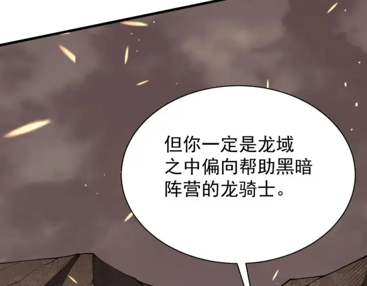 漫画《网游：因为太浪，我成了全服公敌！》第90话 SS任务！第52张图