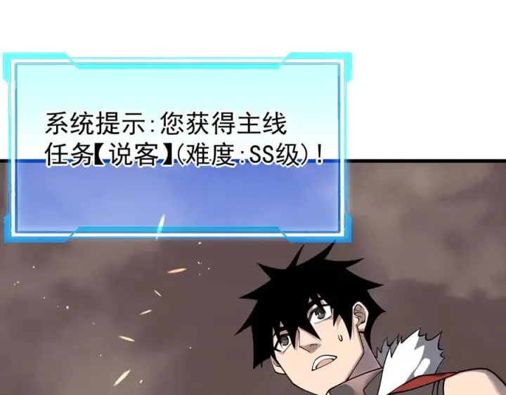 漫画《网游：因为太浪，我成了全服公敌！》第90话 SS任务！第55张图