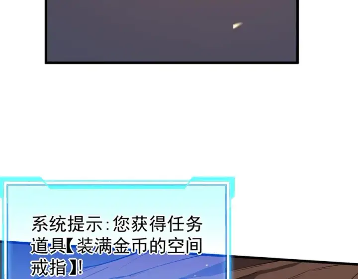 漫画《网游：因为太浪，我成了全服公敌！》第90话 SS任务！第64张图